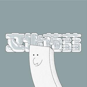 文化蒟蒻 | Culture Jelly