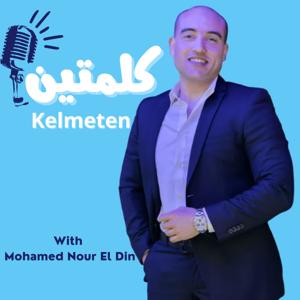 كلمتين - Kelmeten