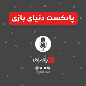 دنیای بازی