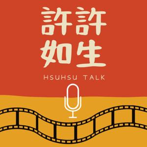 許許如生