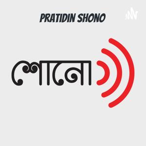 Pratidin Shono : Bengali Podcast for Bengali Listeners Worldwide