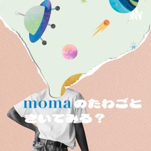 momaのたわ言聴いてみる？