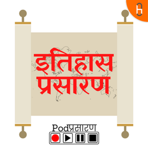 Itihaas Prasaran