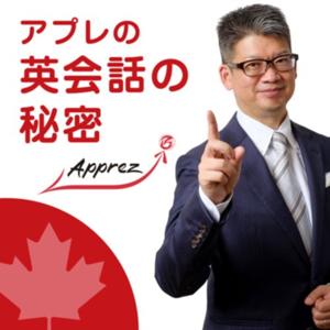 APPREZ（アプレ）の英会話の秘密