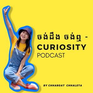 ចង់ដឹង ចង់ឮ - Curiosity