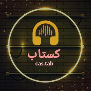 Castab/کستاب