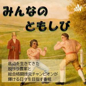 みんなのともしび