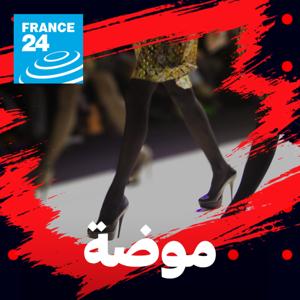 موضة by فرانس 24 / FRANCE 24