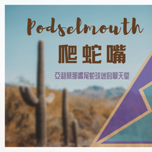 Podselmouth爬蛇嘴