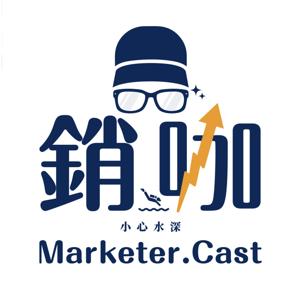 銷咖 Marketer Cast