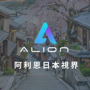 ALION 阿利恩 - 日本視界