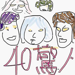 Amazing 40 四十驚人