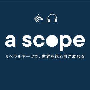 a scope ~リベラルアーツで世界を視る目が変わる~ by NewsPicks