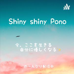 Shiny shiny Pono🌈　【今、ここを生きる　自分に優しくなる】