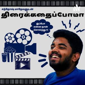 சந்தோஷ் மாதேவனுடன் திரைக்கதைப்போமா | Podcast On Tamil Films