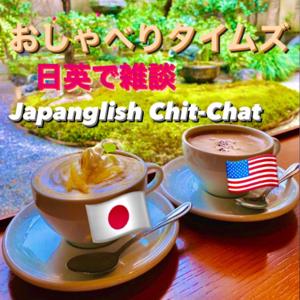 おしゃべりタイムズ - Chit-chat in Japanese and English