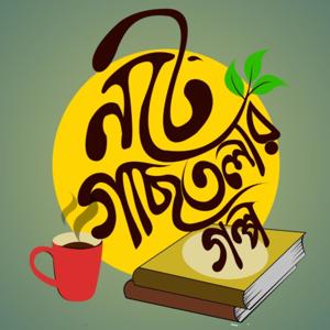 Notey Gacchtolar Golpo