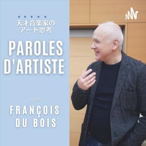 「天才音楽家のアート思考」with フランソワ・デュボワ | The genius musicians "Art Thinking" with François Du Bois