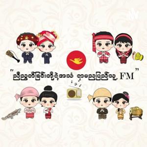 ရာမညပြည်သူ့FM