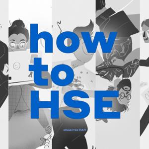 how to HSE