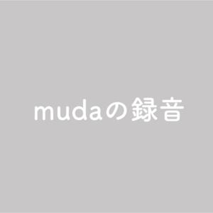 mudaの録音 by muda