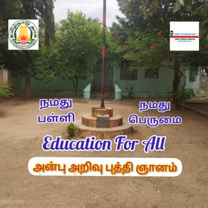 நமது பள்ளி நமது பெருமை