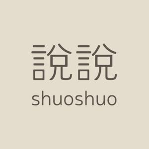 shuoshuo