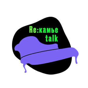 RE:камье-talk