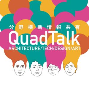 分野横断情報共有 QuadTalk