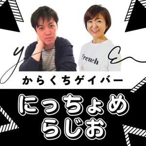 やらかしカップル・テコ入れサービス「二丁目まっしぐら」