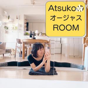 AtsukoのオージャスROOM〜主婦とアーユルヴェーダとスピリチュアルと〜