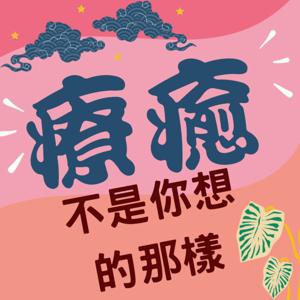 BTS啟動自我療癒力-還原心法