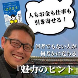 「何者でもない人が何者かに変わる」魅力のヒント