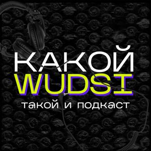 Какой WUDSI такой и подкаст