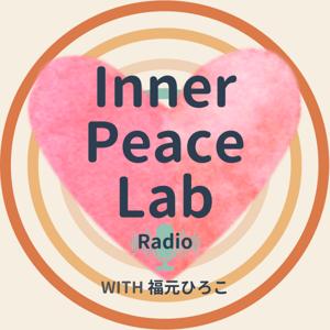 Inner Peace Radio|自分とつながり、本来の自分を生きる