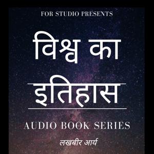 World's History in Hindi by Lakhbir Arya by Lakhbir Arya