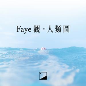 Faye觀·人類圖 by Faye