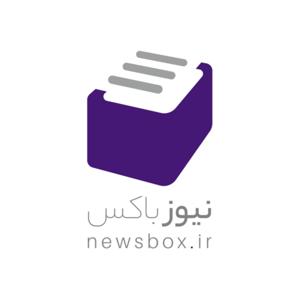 Newsbox | نیوزباکس