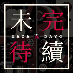 未完待续｜Madadayo