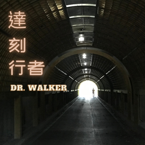 達刻行者 Dr. Walker