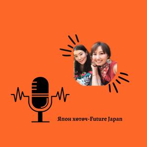 Future Japan-Япон хөтөч by Future Japan