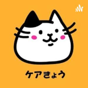 ケアきょう【介護職のためのニュースを配信！】 by カイゴメディア