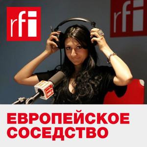 Европейское соседство by RFI на русском