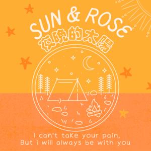 SUN&ROSE 夜晚的太陽