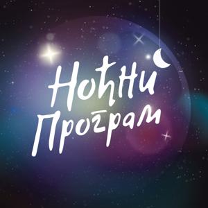 Noćni program RNS1
