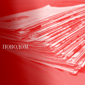 Povodom