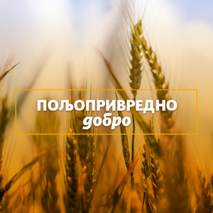 Poljoprivredno dobro
