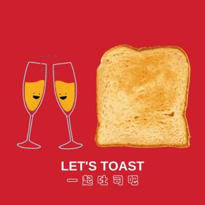 LET'S TOAST 一起吐司吧