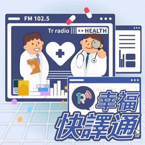 幸福快譯通