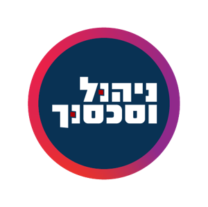 ניהול וסכסוך